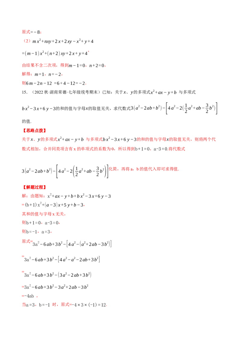 专题06整式加减中的化简求值（计算题专项训练）（人教版）（解析版）_初中数学人教版_7上-初中数学人教版_7上-初中数学人教版（旧版）赠送_07专项讲练