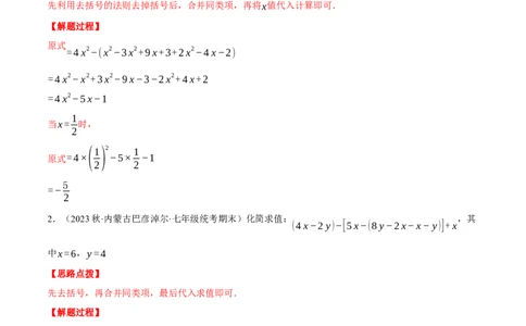 专题06整式加减中的化简求值（计算题专项训练）（人教版）（解析版）_初中数学人教版_7上-初中数学人教版_7上-初中数学人教版（旧版）赠送_07专项讲练