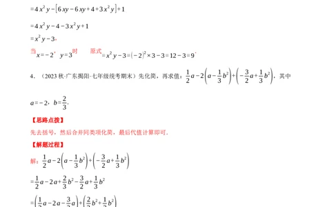 专题06整式加减中的化简求值（计算题专项训练）（人教版）（解析版）_初中数学人教版_7上-初中数学人教版_7上-初中数学人教版（旧版）赠送_07专项讲练