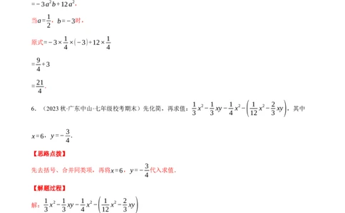 专题06整式加减中的化简求值（计算题专项训练）（人教版）（解析版）_初中数学人教版_7上-初中数学人教版_7上-初中数学人教版（旧版）赠送_07专项讲练