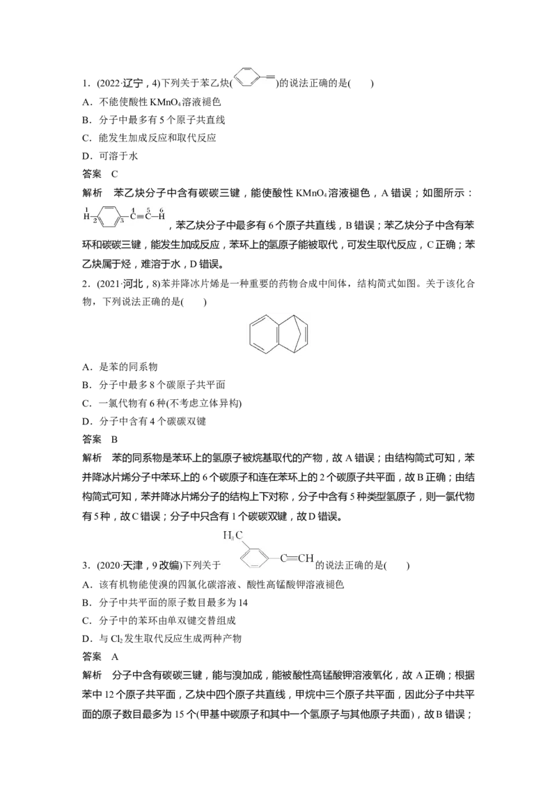 2024年高考化学一轮复习（新高考版）第10章第62讲　烃　化石燃料_05高考化学_2024年新高考资料_1.2024一轮复习_2024年高考化学一轮复习讲义（新人教新高考版）