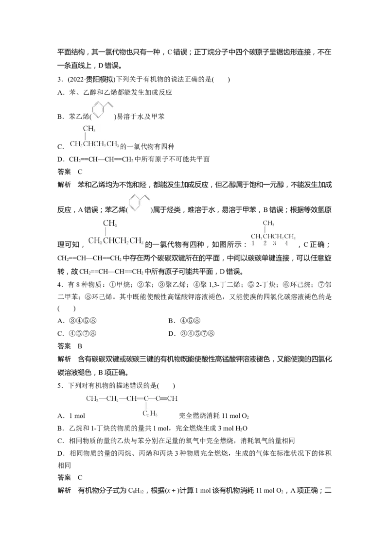 2024年高考化学一轮复习（新高考版）第10章第62讲　烃　化石燃料_05高考化学_2024年新高考资料_1.2024一轮复习_2024年高考化学一轮复习讲义（新人教新高考版）