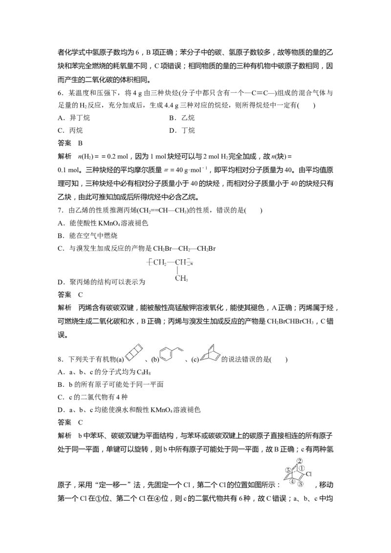 2024年高考化学一轮复习（新高考版）第10章第62讲　烃　化石燃料_05高考化学_2024年新高考资料_1.2024一轮复习_2024年高考化学一轮复习讲义（新人教新高考版）