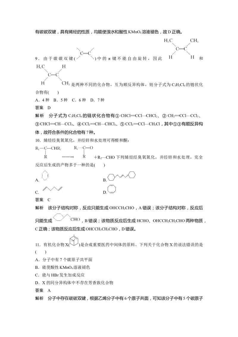 2024年高考化学一轮复习（新高考版）第10章第62讲　烃　化石燃料_05高考化学_2024年新高考资料_1.2024一轮复习_2024年高考化学一轮复习讲义（新人教新高考版）