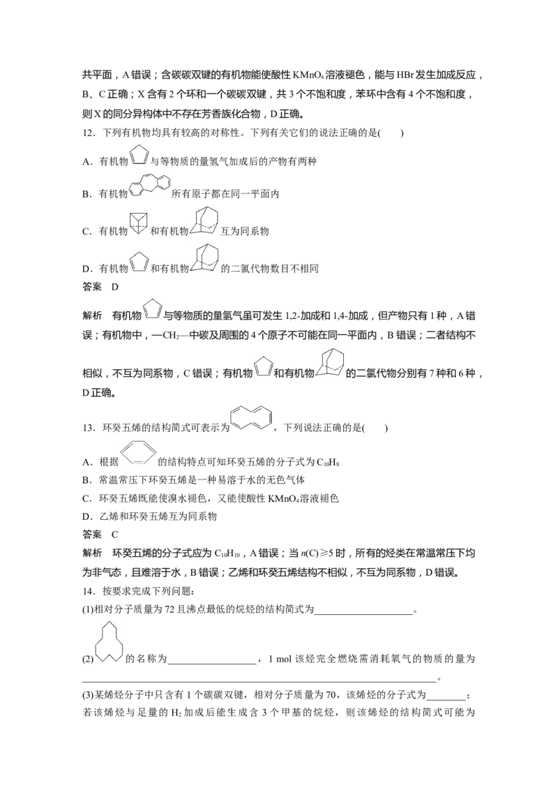 2024年高考化学一轮复习（新高考版）第10章第62讲　烃　化石燃料_05高考化学_2024年新高考资料_1.2024一轮复习_2024年高考化学一轮复习讲义（新人教新高考版）