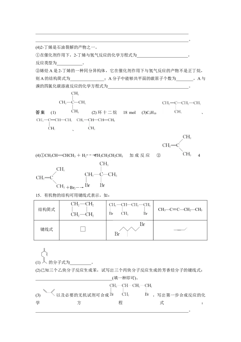 2024年高考化学一轮复习（新高考版）第10章第62讲　烃　化石燃料_05高考化学_2024年新高考资料_1.2024一轮复习_2024年高考化学一轮复习讲义（新人教新高考版）