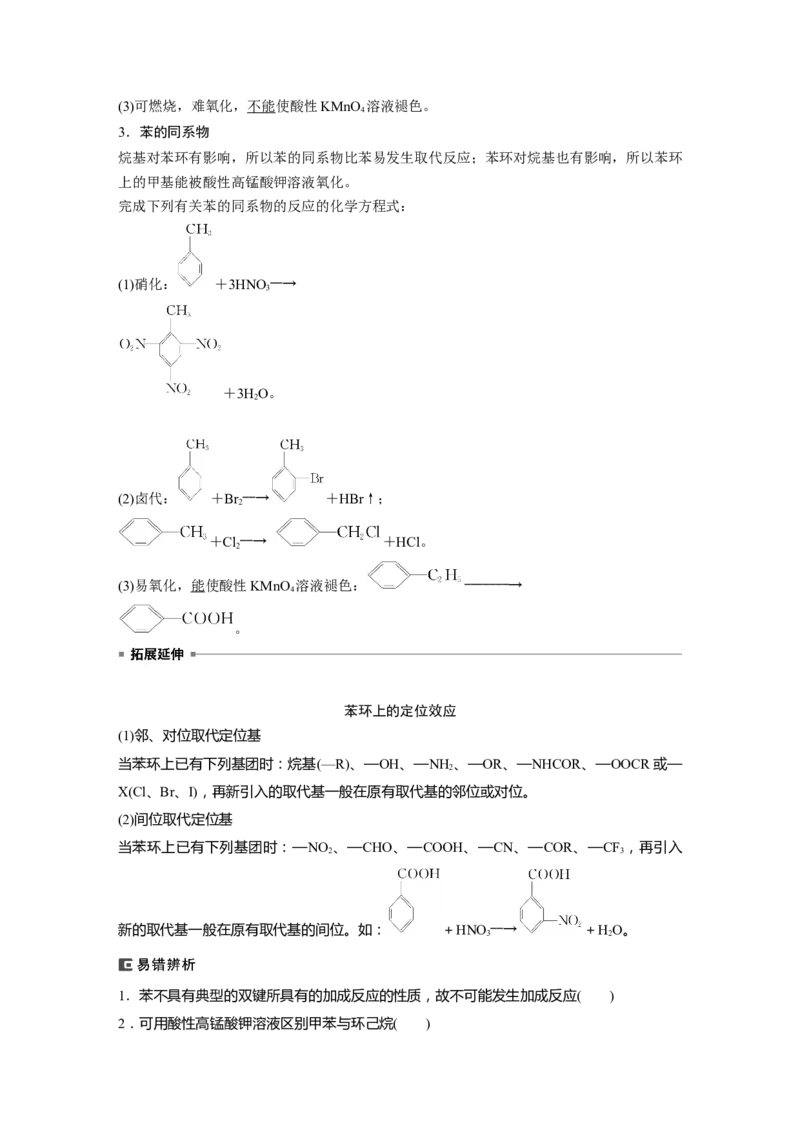 2024年高考化学一轮复习（新高考版）第10章第62讲　烃　化石燃料_05高考化学_2024年新高考资料_1.2024一轮复习_2024年高考化学一轮复习讲义（新人教新高考版）