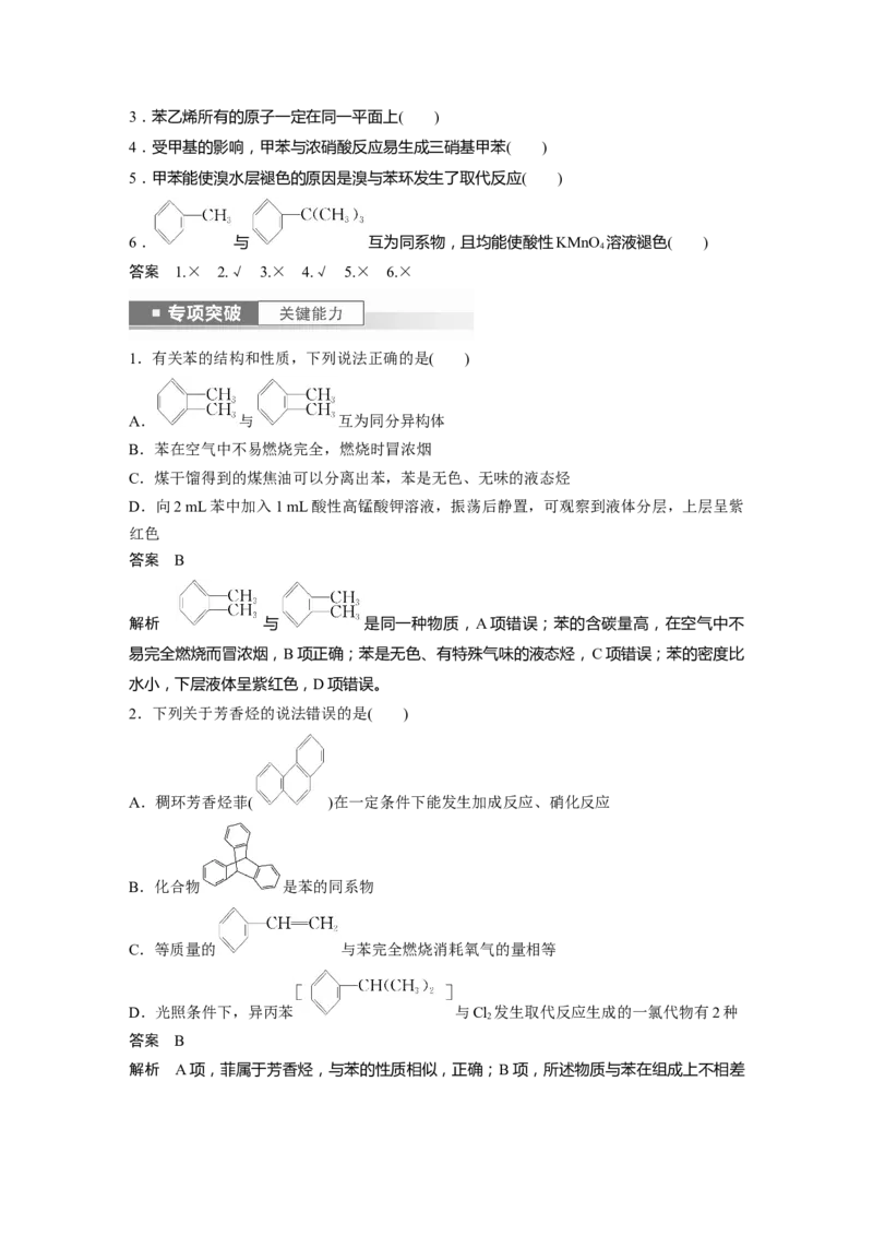 2024年高考化学一轮复习（新高考版）第10章第62讲　烃　化石燃料_05高考化学_2024年新高考资料_1.2024一轮复习_2024年高考化学一轮复习讲义（新人教新高考版）