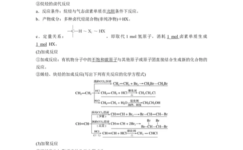 2024年高考化学一轮复习（新高考版）第10章第62讲　烃　化石燃料_05高考化学_2024年新高考资料_1.2024一轮复习_2024年高考化学一轮复习讲义（新人教新高考版）