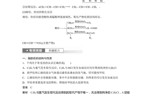 2024年高考化学一轮复习（新高考版）第10章第62讲　烃　化石燃料_05高考化学_2024年新高考资料_1.2024一轮复习_2024年高考化学一轮复习讲义（新人教新高考版）