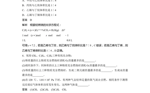 2024年高考化学一轮复习（新高考版）第10章第62讲　烃　化石燃料_05高考化学_2024年新高考资料_1.2024一轮复习_2024年高考化学一轮复习讲义（新人教新高考版）