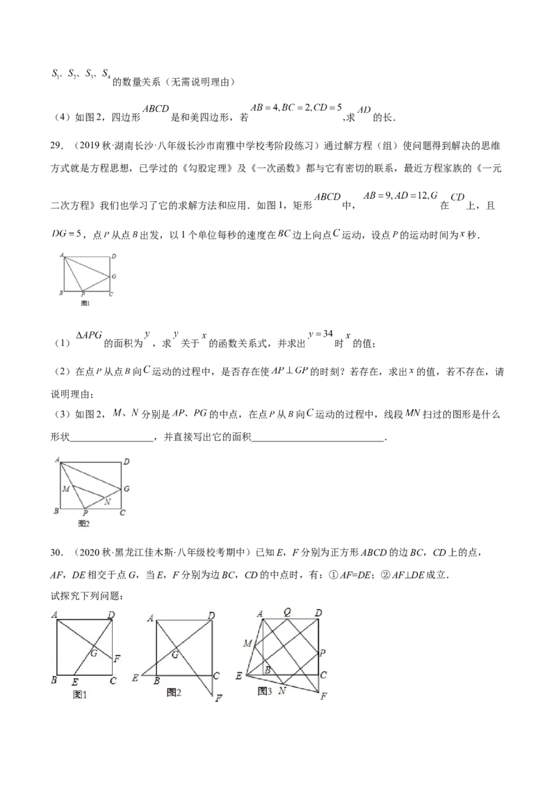 专题18.12中点四边形大题提升专练（重难点培优30题）-拔尖特训2023年培优（原卷版）人教版_初中数学人教版_八年级数学下册_保存转存之后查看(1)_旧版-可参考_07专项讲练