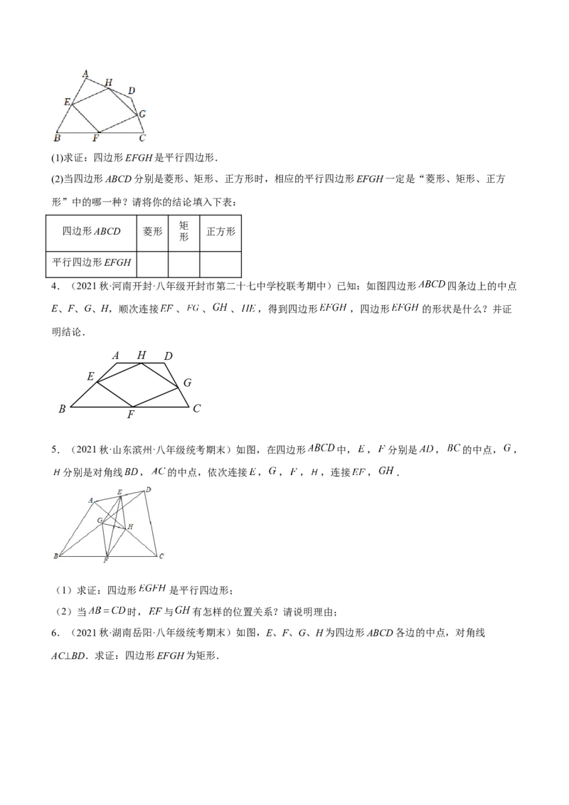 专题18.12中点四边形大题提升专练（重难点培优30题）-拔尖特训2023年培优（原卷版）人教版_初中数学人教版_八年级数学下册_保存转存之后查看(1)_旧版-可参考_07专项讲练