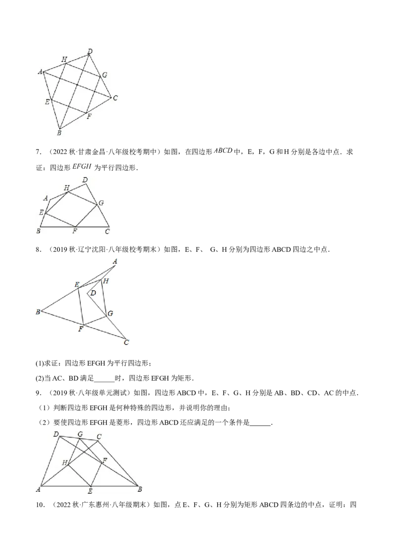 专题18.12中点四边形大题提升专练（重难点培优30题）-拔尖特训2023年培优（原卷版）人教版_初中数学人教版_八年级数学下册_保存转存之后查看(1)_旧版-可参考_07专项讲练