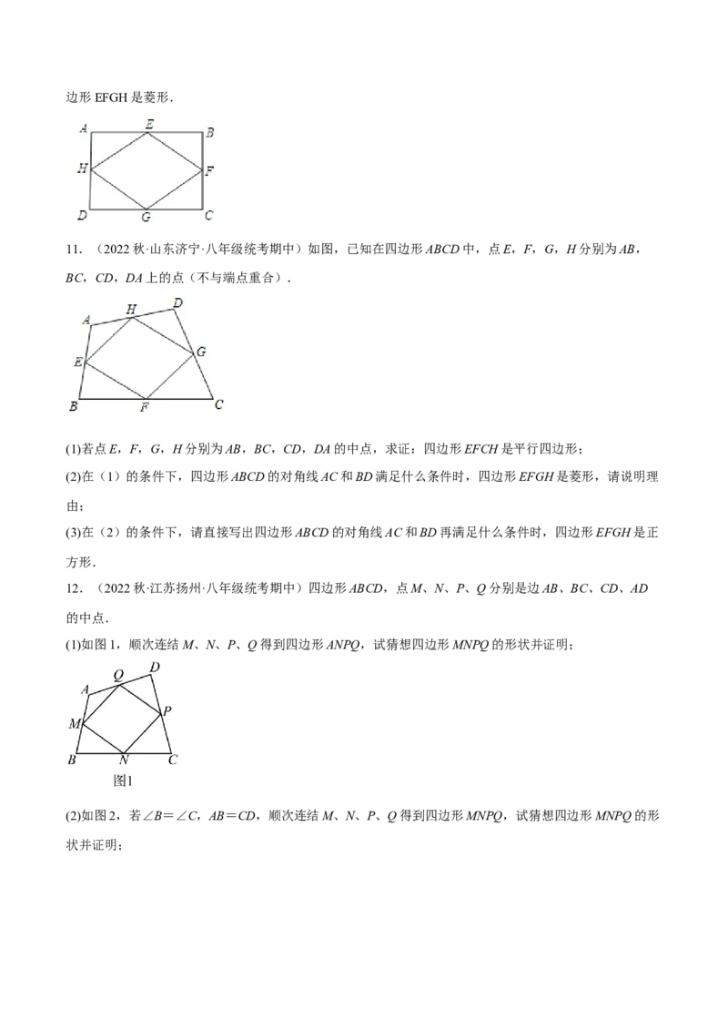 专题18.12中点四边形大题提升专练（重难点培优30题）-拔尖特训2023年培优（原卷版）人教版_初中数学人教版_八年级数学下册_保存转存之后查看(1)_旧版-可参考_07专项讲练