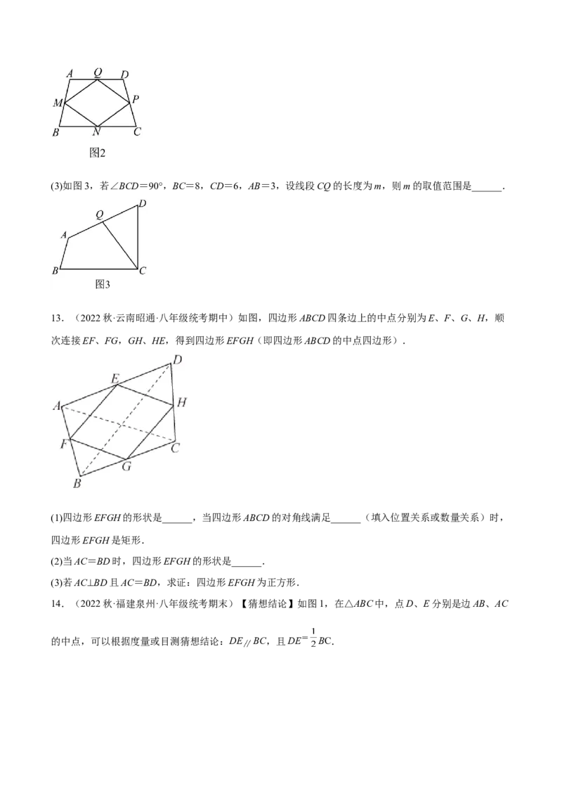 专题18.12中点四边形大题提升专练（重难点培优30题）-拔尖特训2023年培优（原卷版）人教版_初中数学人教版_八年级数学下册_保存转存之后查看(1)_旧版-可参考_07专项讲练