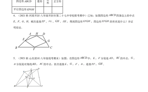 专题18.12中点四边形大题提升专练（重难点培优30题）-拔尖特训2023年培优（原卷版）人教版_初中数学人教版_八年级数学下册_保存转存之后查看(1)_旧版-可参考_07专项讲练