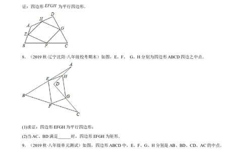 专题18.12中点四边形大题提升专练（重难点培优30题）-拔尖特训2023年培优（原卷版）人教版_初中数学人教版_八年级数学下册_保存转存之后查看(1)_旧版-可参考_07专项讲练