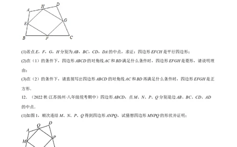 专题18.12中点四边形大题提升专练（重难点培优30题）-拔尖特训2023年培优（原卷版）人教版_初中数学人教版_八年级数学下册_保存转存之后查看(1)_旧版-可参考_07专项讲练