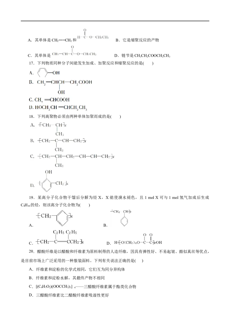 专题20合成高分子-2023年高考化学一轮复习小题多维练（原卷版）_05高考化学_通用版（老高考）复习资料_2023年复习资料_一轮复习_2023年高考化学一轮复习小题多维练（全国通用）