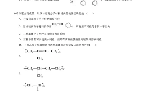 专题20合成高分子-2023年高考化学一轮复习小题多维练（原卷版）_05高考化学_通用版（老高考）复习资料_2023年复习资料_一轮复习_2023年高考化学一轮复习小题多维练（全国通用）