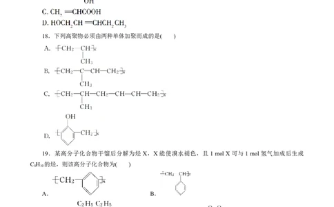 专题20合成高分子-2023年高考化学一轮复习小题多维练（原卷版）_05高考化学_通用版（老高考）复习资料_2023年复习资料_一轮复习_2023年高考化学一轮复习小题多维练（全国通用）
