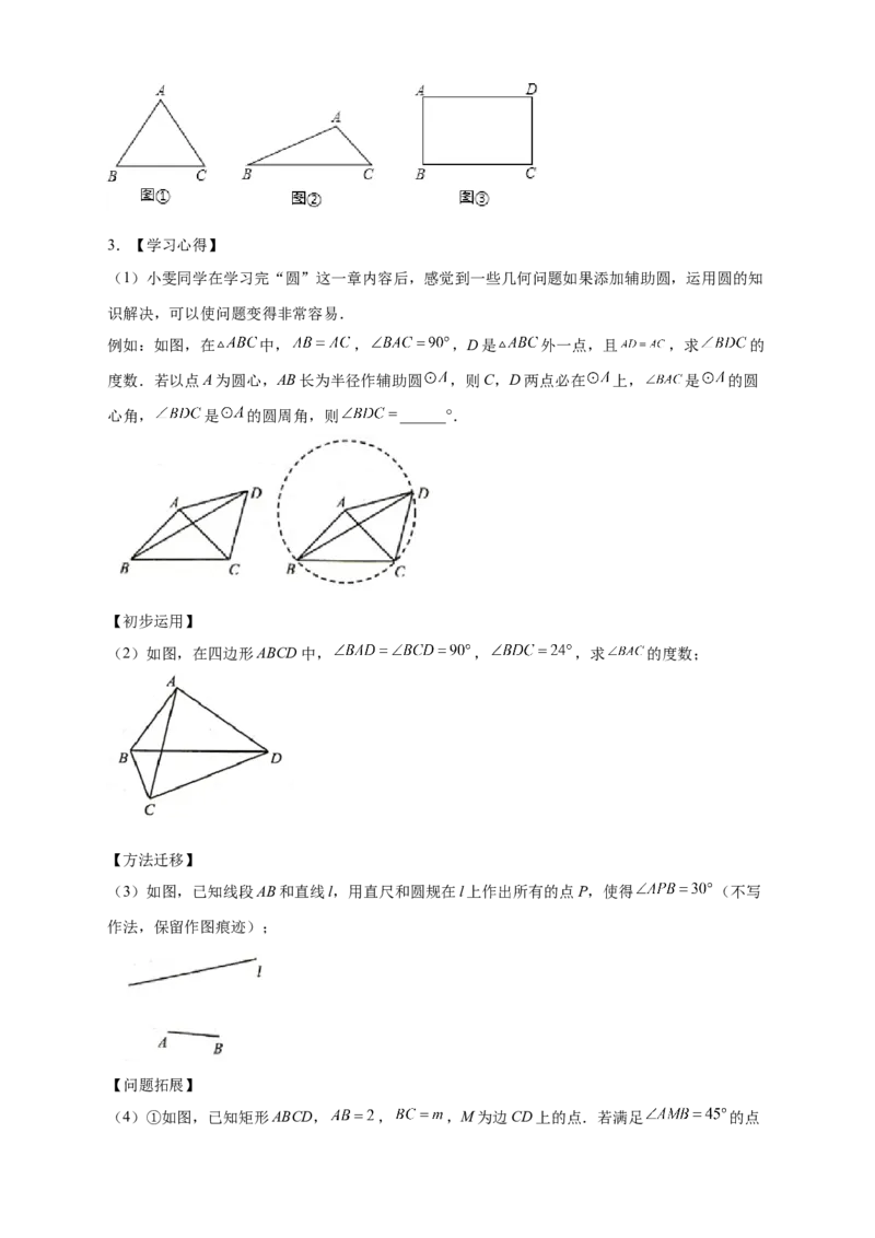 专题23与垂径定理有关的拓展探究（原卷版）_初中数学人教版_9上-初中数学人教版_06习题试卷_5专项练习