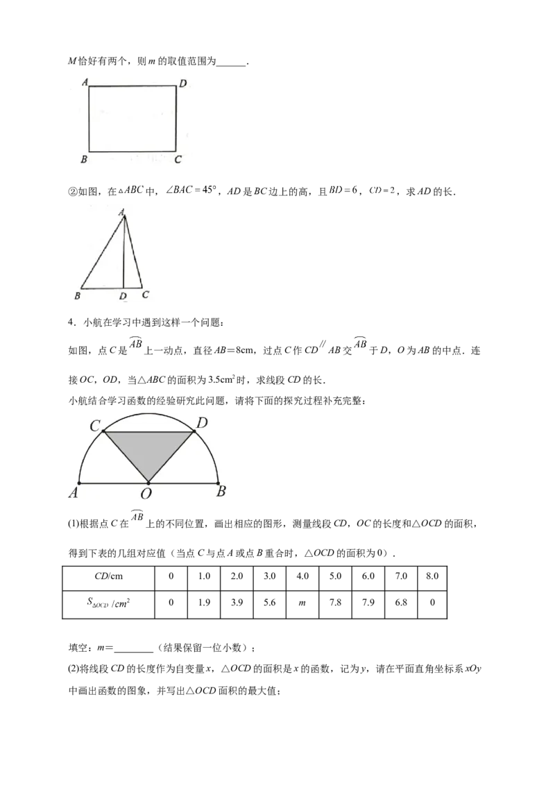 专题23与垂径定理有关的拓展探究（原卷版）_初中数学人教版_9上-初中数学人教版_06习题试卷_5专项练习