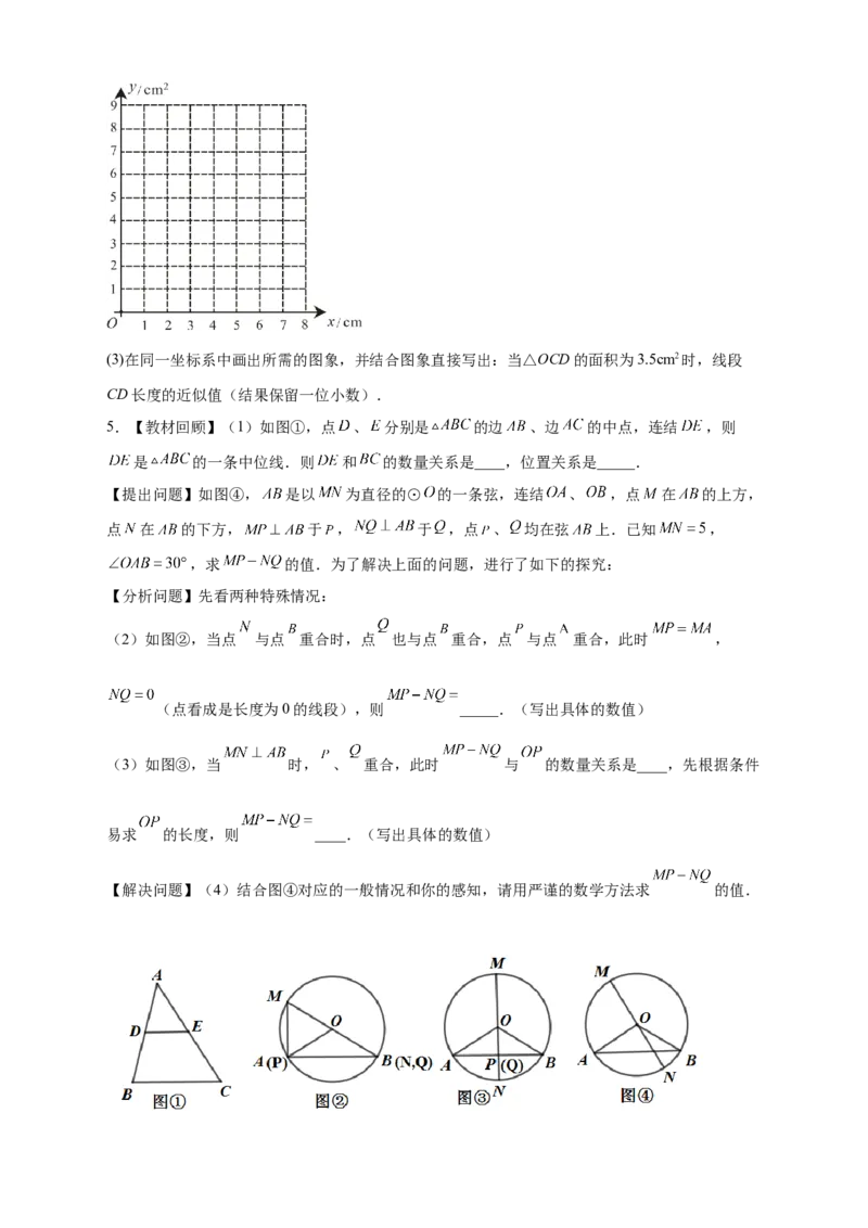 专题23与垂径定理有关的拓展探究（原卷版）_初中数学人教版_9上-初中数学人教版_06习题试卷_5专项练习