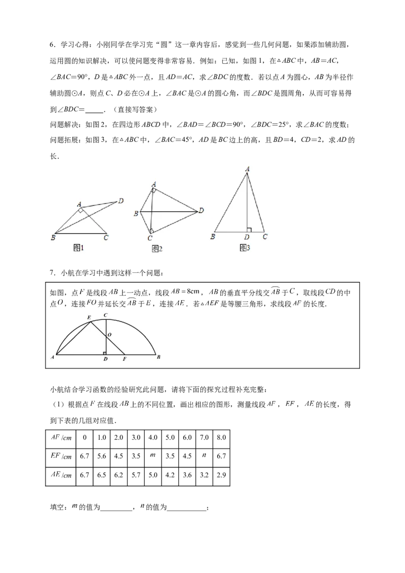 专题23与垂径定理有关的拓展探究（原卷版）_初中数学人教版_9上-初中数学人教版_06习题试卷_5专项练习