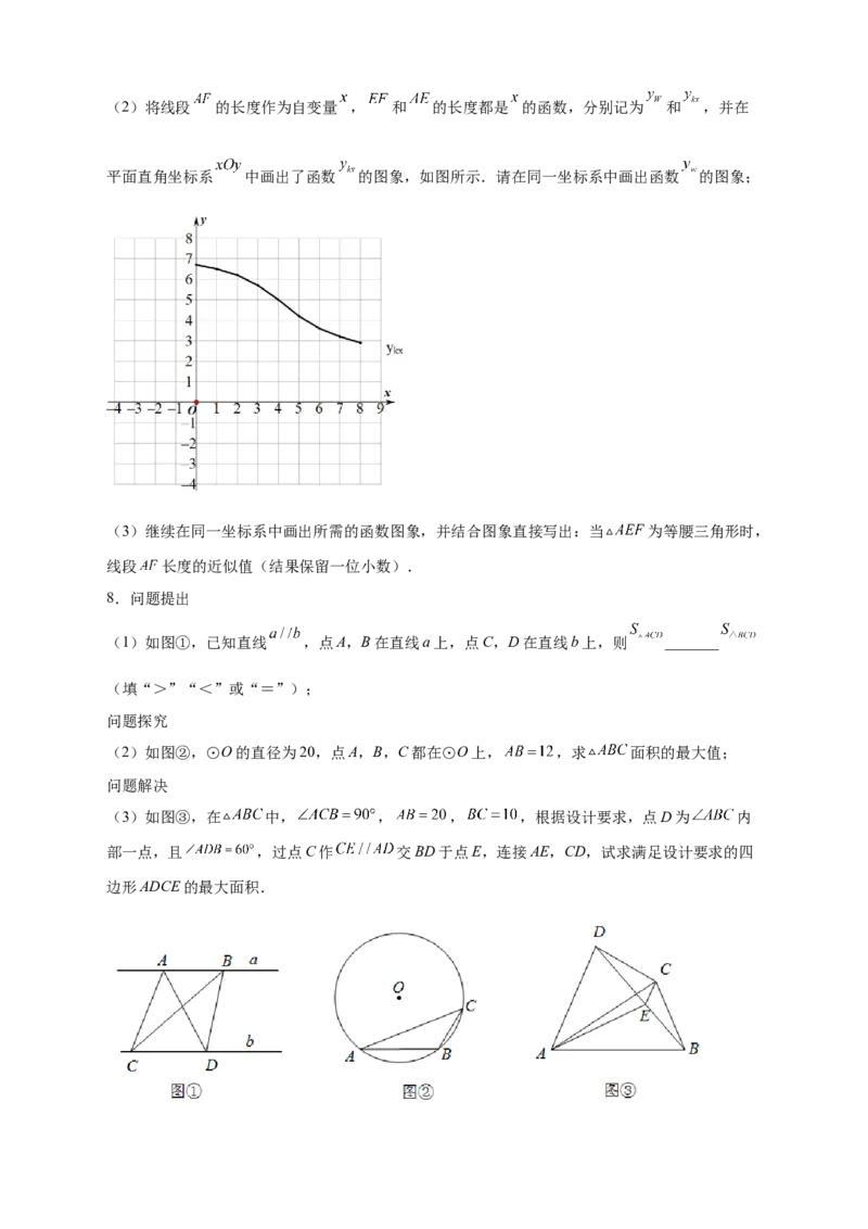 专题23与垂径定理有关的拓展探究（原卷版）_初中数学人教版_9上-初中数学人教版_06习题试卷_5专项练习