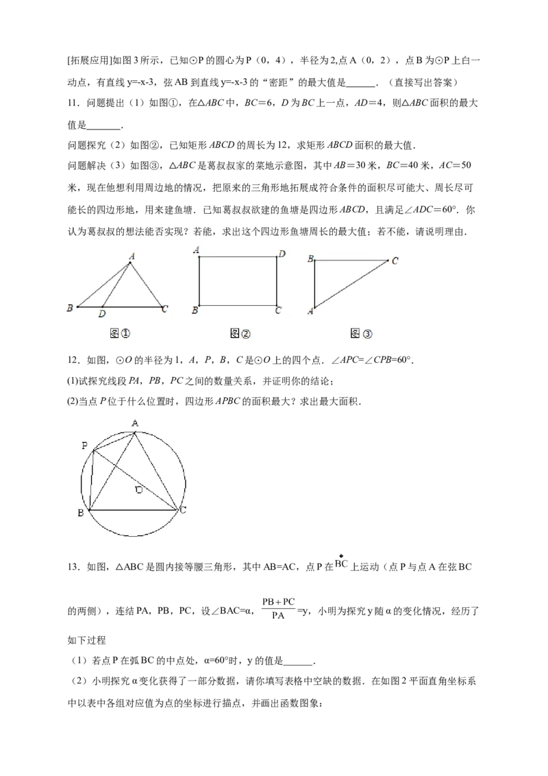 专题23与垂径定理有关的拓展探究（原卷版）_初中数学人教版_9上-初中数学人教版_06习题试卷_5专项练习