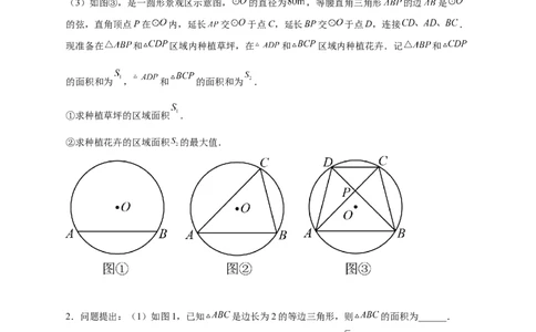 专题23与垂径定理有关的拓展探究（原卷版）_初中数学人教版_9上-初中数学人教版_06习题试卷_5专项练习