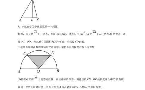 专题23与垂径定理有关的拓展探究（原卷版）_初中数学人教版_9上-初中数学人教版_06习题试卷_5专项练习