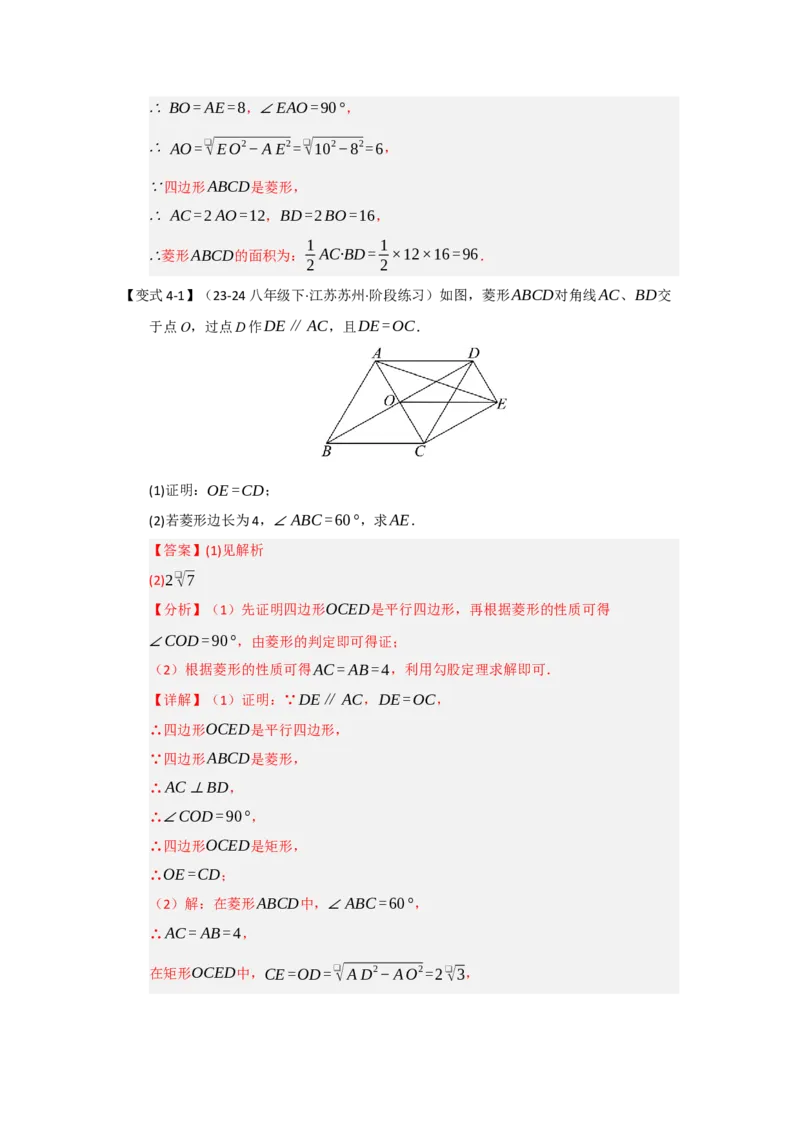 第04讲菱形的性质和判定（知识解读+达标检测）（教师版）_初中数学_八年级数学下册（人教版）_知识解读与题型专练-V14_2025版