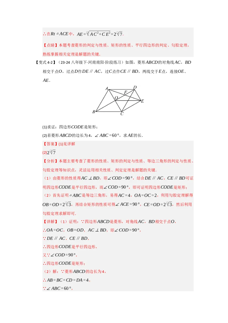 第04讲菱形的性质和判定（知识解读+达标检测）（教师版）_初中数学_八年级数学下册（人教版）_知识解读与题型专练-V14_2025版