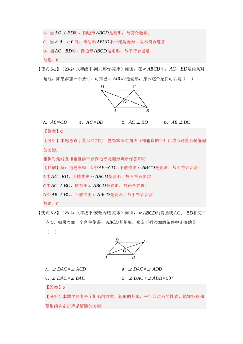 第04讲菱形的性质和判定（知识解读+达标检测）（教师版）_初中数学_八年级数学下册（人教版）_知识解读与题型专练-V14_2025版