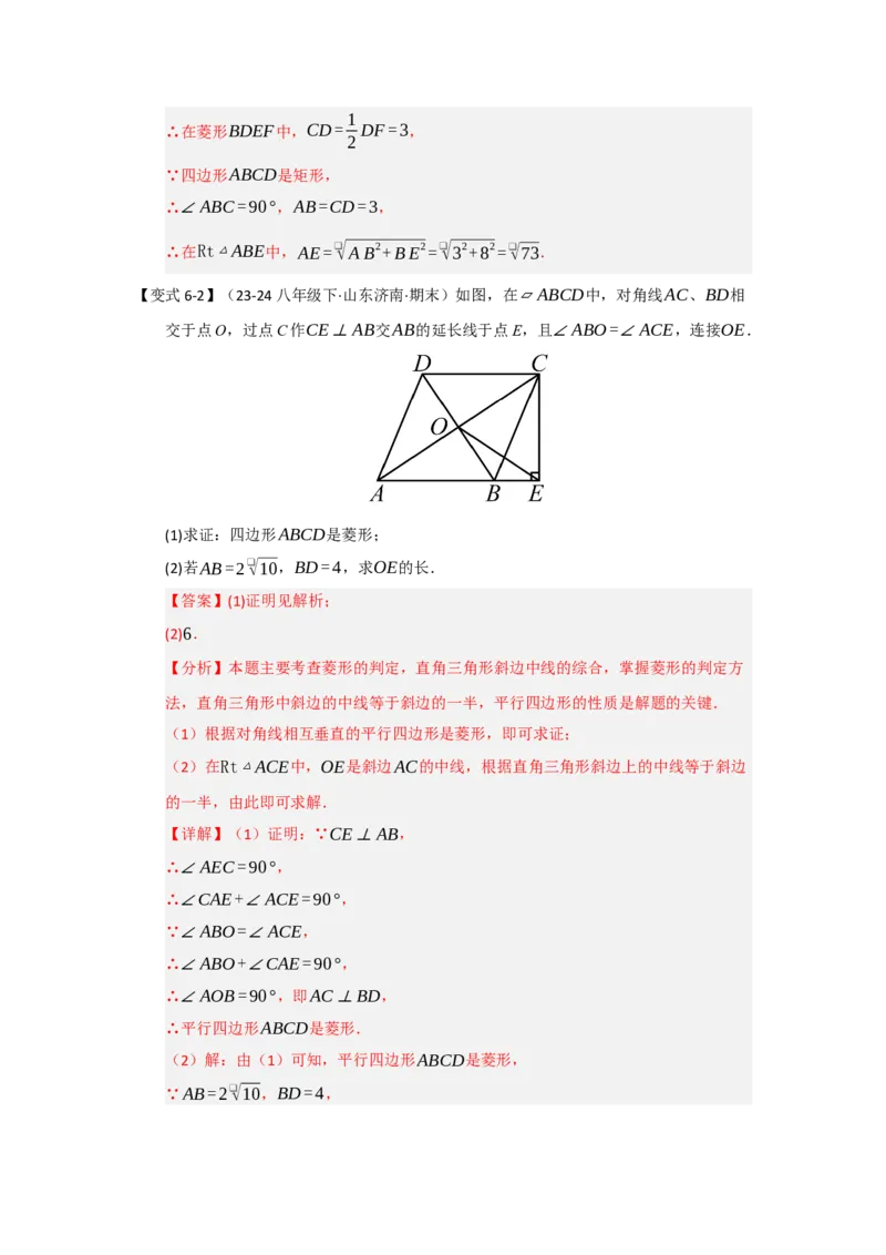 第04讲菱形的性质和判定（知识解读+达标检测）（教师版）_初中数学_八年级数学下册（人教版）_知识解读与题型专练-V14_2025版