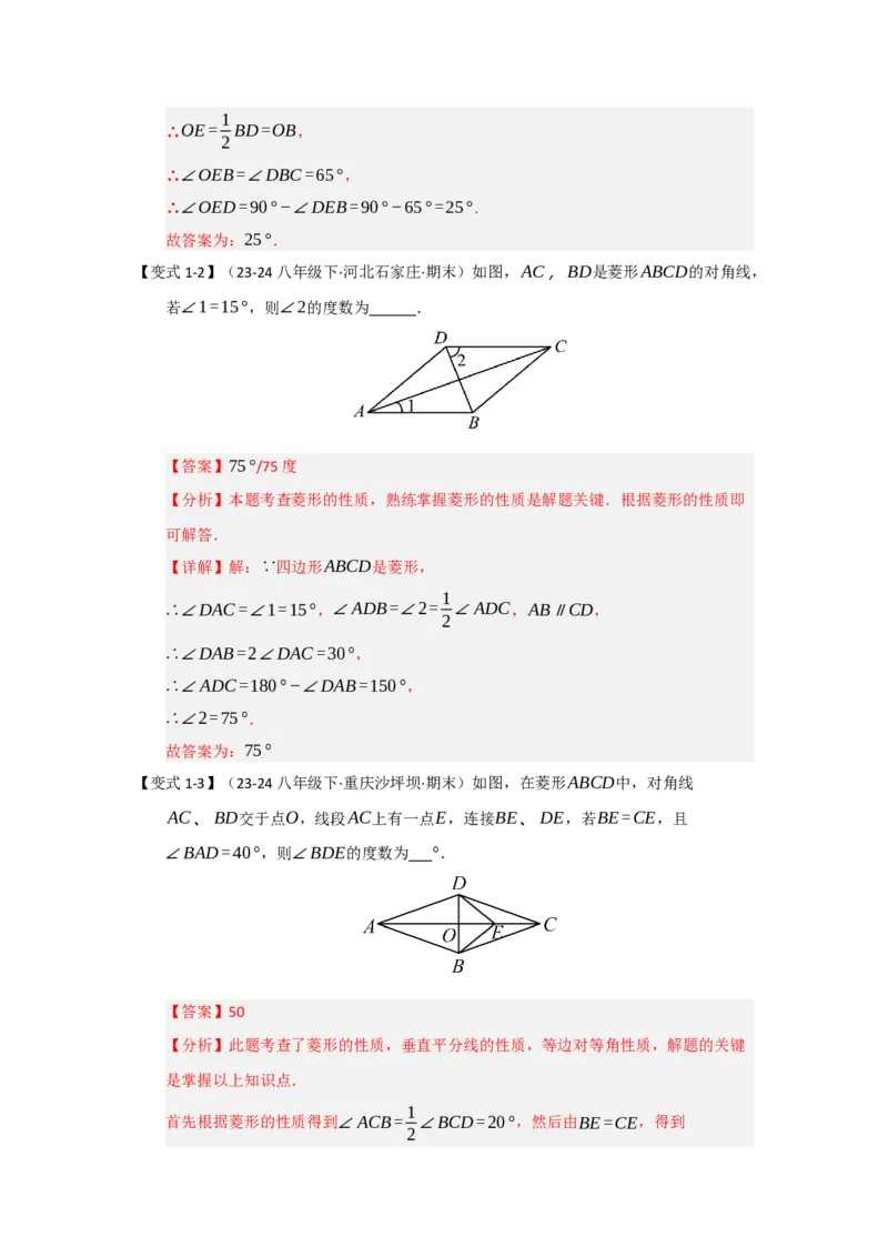 第04讲菱形的性质和判定（知识解读+达标检测）（教师版）_初中数学_八年级数学下册（人教版）_知识解读与题型专练-V14_2025版