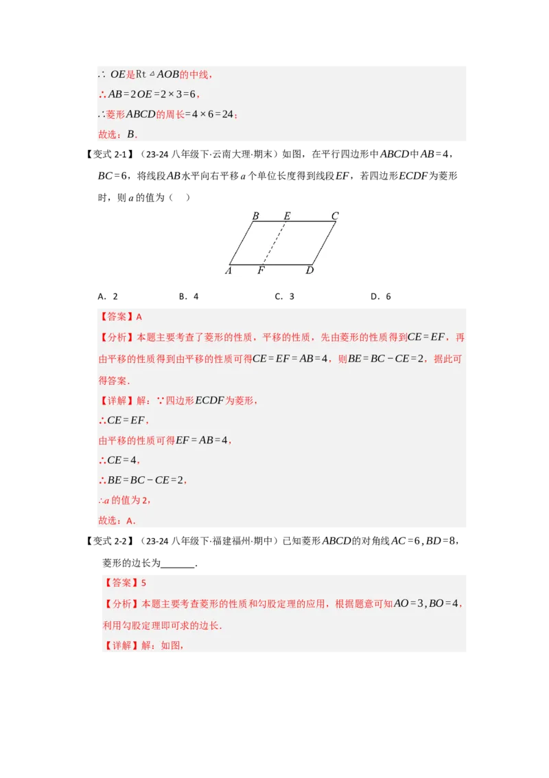 第04讲菱形的性质和判定（知识解读+达标检测）（教师版）_初中数学_八年级数学下册（人教版）_知识解读与题型专练-V14_2025版