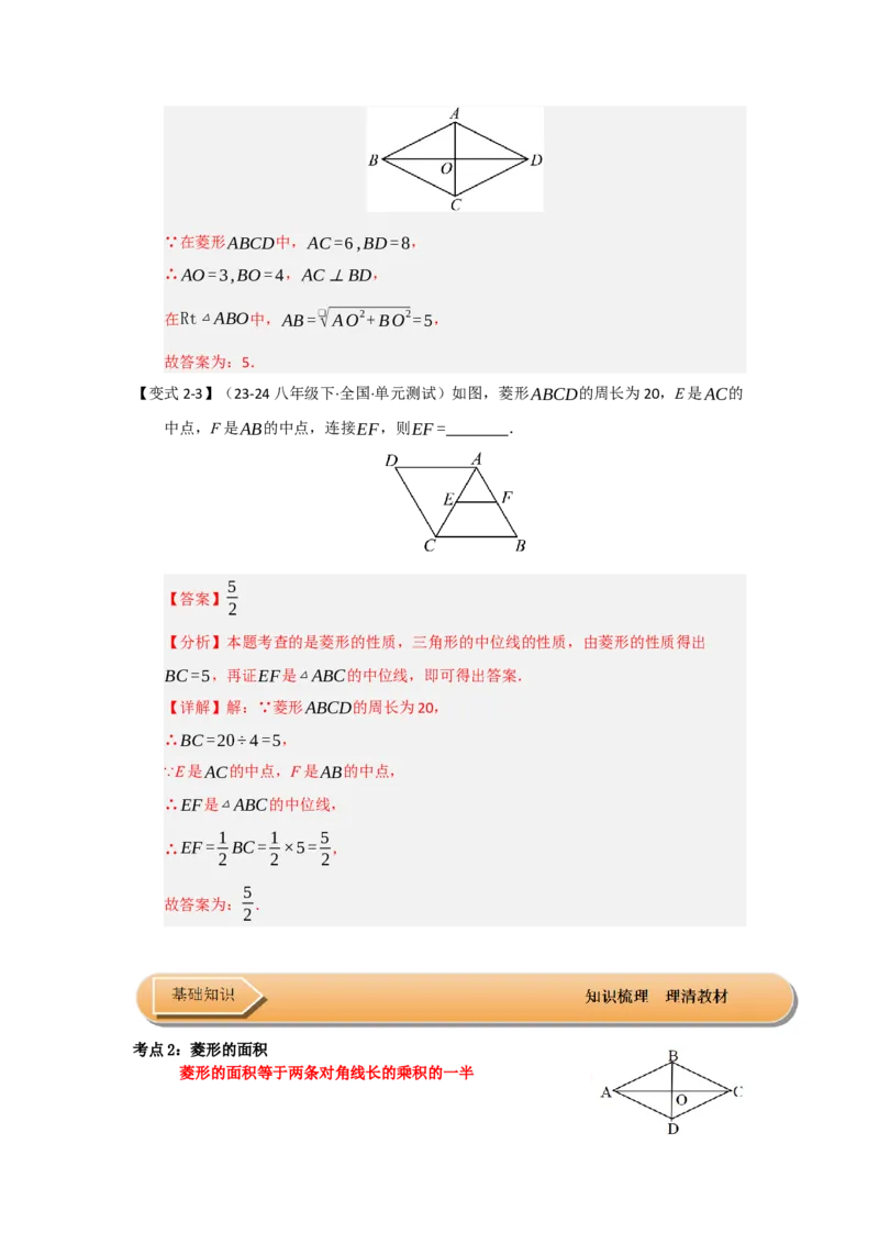 第04讲菱形的性质和判定（知识解读+达标检测）（教师版）_初中数学_八年级数学下册（人教版）_知识解读与题型专练-V14_2025版