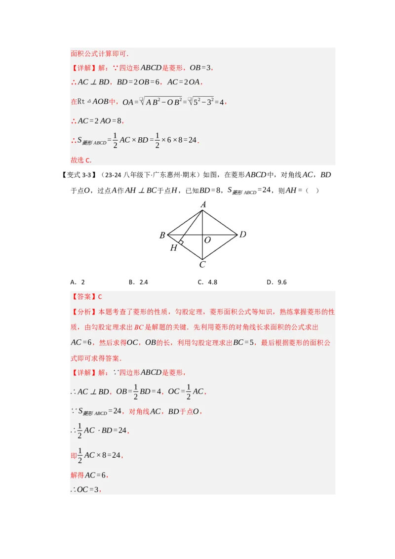 第04讲菱形的性质和判定（知识解读+达标检测）（教师版）_初中数学_八年级数学下册（人教版）_知识解读与题型专练-V14_2025版