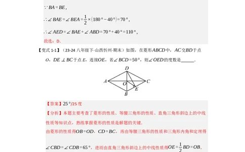 第04讲菱形的性质和判定（知识解读+达标检测）（教师版）_初中数学_八年级数学下册（人教版）_知识解读与题型专练-V14_2025版
