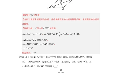 第04讲菱形的性质和判定（知识解读+达标检测）（教师版）_初中数学_八年级数学下册（人教版）_知识解读与题型专练-V14_2025版