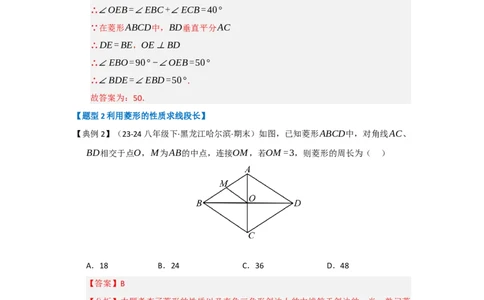 第04讲菱形的性质和判定（知识解读+达标检测）（教师版）_初中数学_八年级数学下册（人教版）_知识解读与题型专练-V14_2025版
