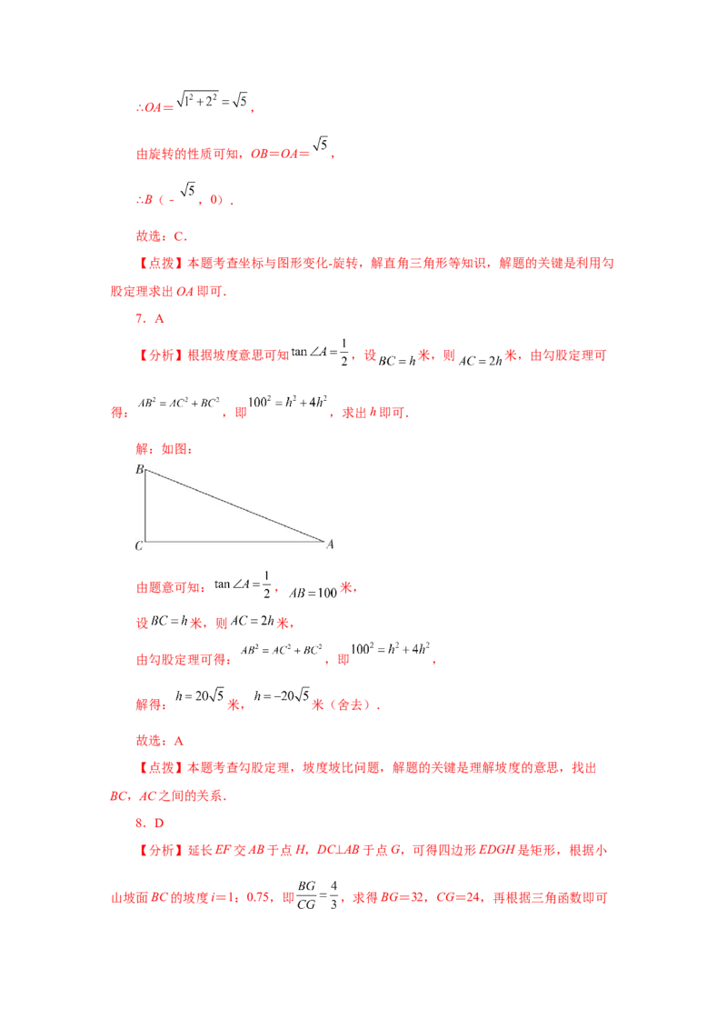 专题28.15锐角三角函数（全章复习与巩固）（基础篇）（专项练习）-2022-2023学年九年级数学下册基础知识专项讲练（人教版）_初中数学人教版_9下-初中数学人教版_07专项讲练