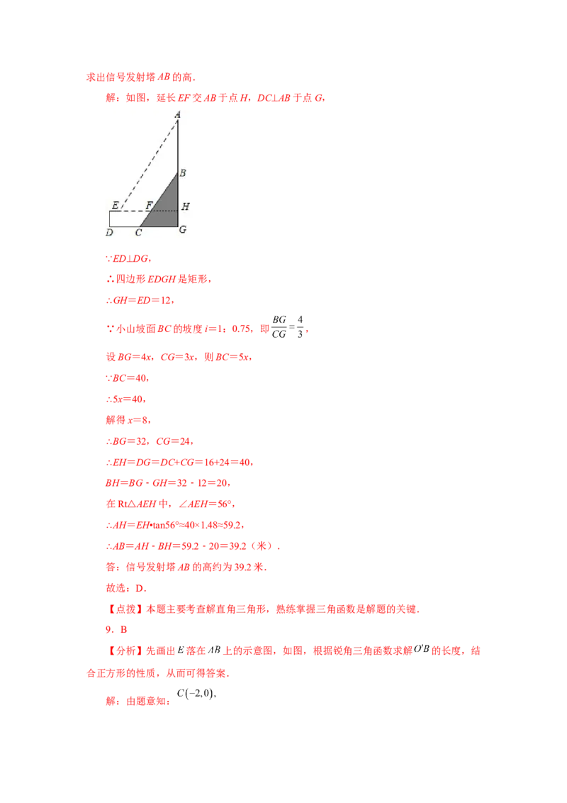 专题28.15锐角三角函数（全章复习与巩固）（基础篇）（专项练习）-2022-2023学年九年级数学下册基础知识专项讲练（人教版）_初中数学人教版_9下-初中数学人教版_07专项讲练
