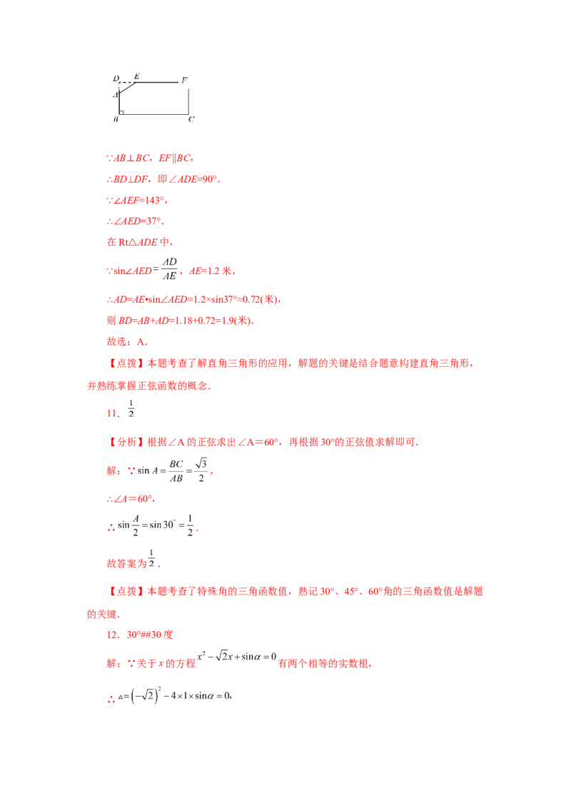 专题28.15锐角三角函数（全章复习与巩固）（基础篇）（专项练习）-2022-2023学年九年级数学下册基础知识专项讲练（人教版）_初中数学人教版_9下-初中数学人教版_07专项讲练