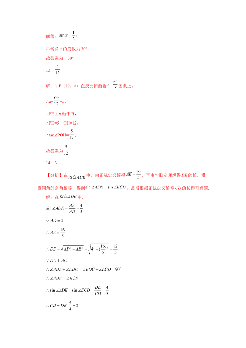 专题28.15锐角三角函数（全章复习与巩固）（基础篇）（专项练习）-2022-2023学年九年级数学下册基础知识专项讲练（人教版）_初中数学人教版_9下-初中数学人教版_07专项讲练