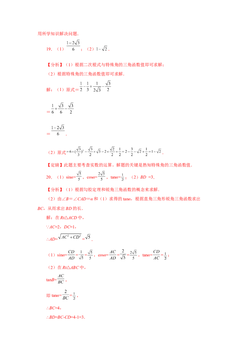 专题28.15锐角三角函数（全章复习与巩固）（基础篇）（专项练习）-2022-2023学年九年级数学下册基础知识专项讲练（人教版）_初中数学人教版_9下-初中数学人教版_07专项讲练